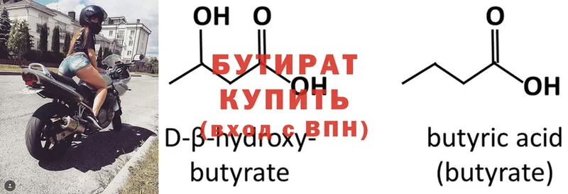 БУТИРАТ Butirat  Надым 